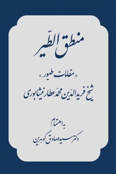 Conference of the Birds