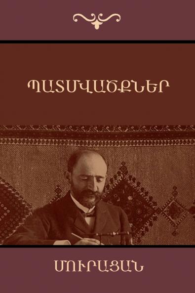 Պատմվածքներ