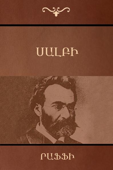 Սալբի