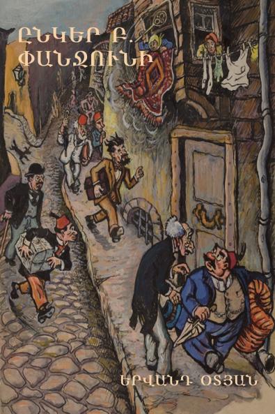 Ընկեր Բ. Փանջունի