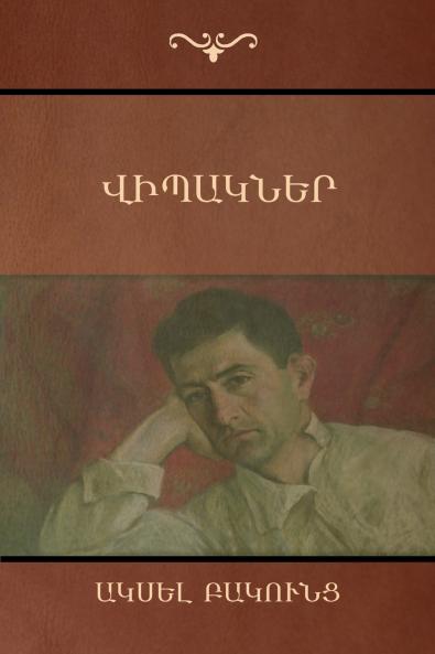 Վիպակներ