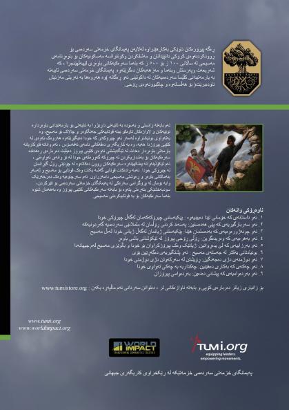 Fight the Good Fight of Faith Kurdish