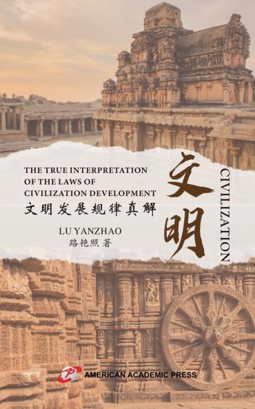 文明发展规律真解