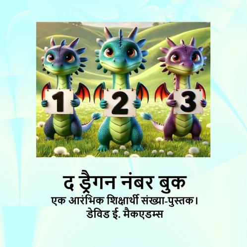 द ड्रैगन नंबर बुक