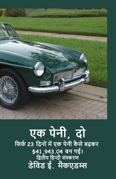 एक पेनी दो