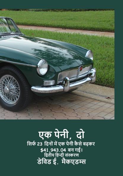 एक पेनी दो