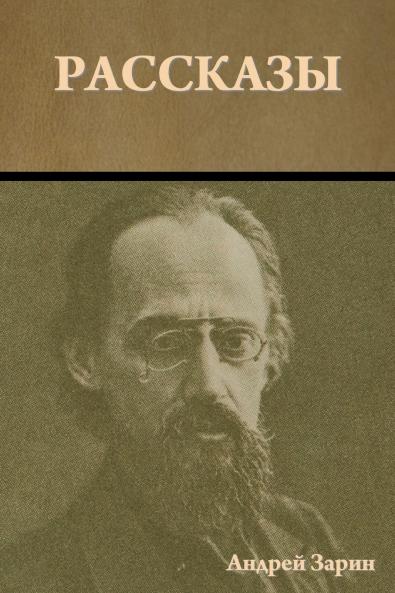 Рассказы