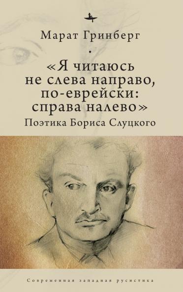 I am to be read not from left to right but in Jewish