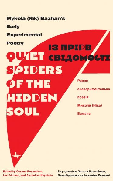 Quiet Spiders of the Hidden Soul