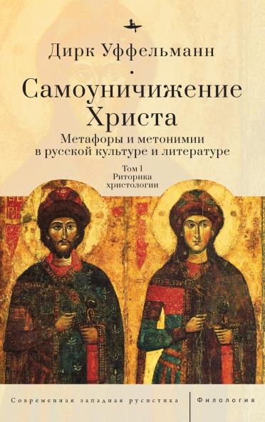 Der erniedrigte Christus (Volume I)