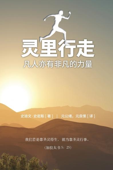 Spirit Walk (Special Edition) [Chinese] 灵里行走