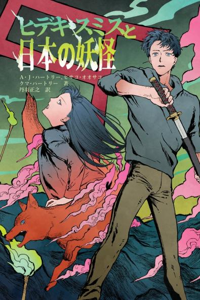 Hideki Smith Demon Queller - Japanese Edition