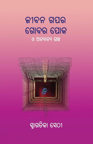 Jibana Gapara Gobara Poka