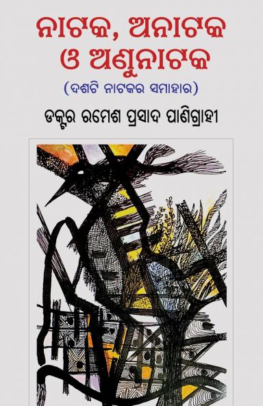 Nataka Anataka Anunataka