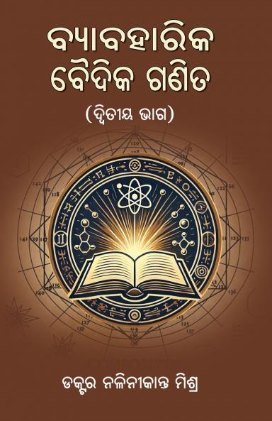 Byabaharika Vaidika Ganita (Vedik Mathematics) - Vol 2