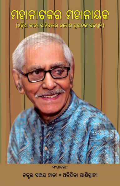 Mahanatakara Mahanayaka