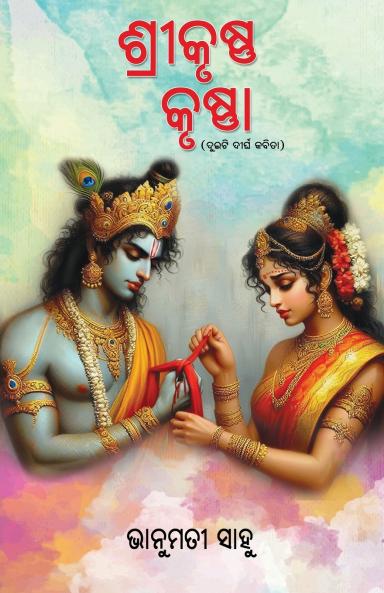 Shreekrushna Krushna
