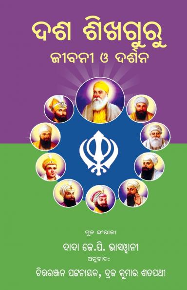Dasa Sikh Guru