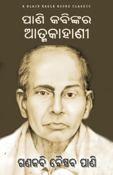 Pani Kabinkara Atmakahani