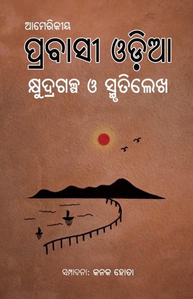Amerikiya Prabashi Odia Kshudragalpa O Smrutilekha