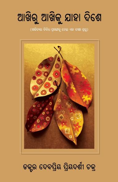 Akhiru Akhiku Jaha Dishe