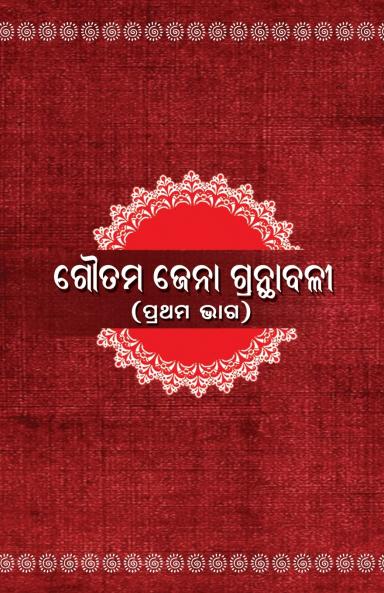 Goutam Jena Granthabali Part I