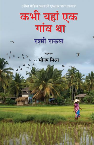 Kabhi Yahan Ek Gaon Tha