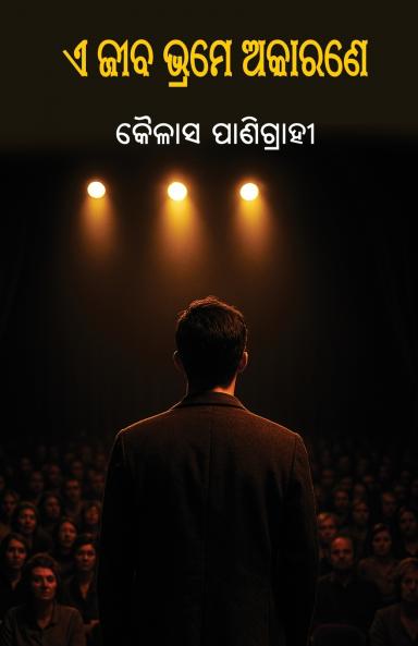 E Jeeba Bhrame Akarane