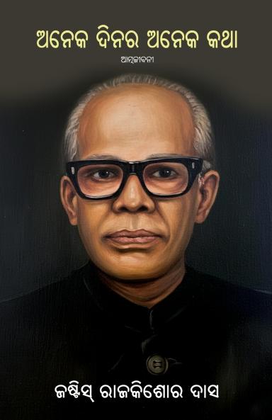 Aneka Dinara Aneka Katha