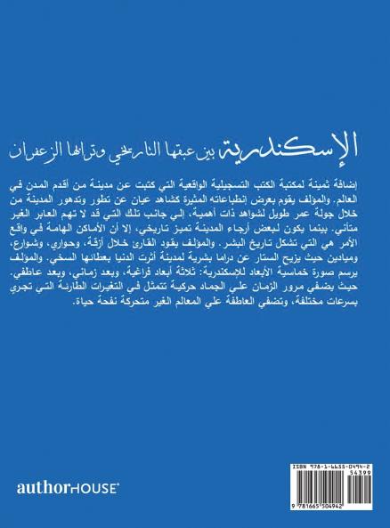 Alexandria Amidst Fragrant History and Saffron Soil