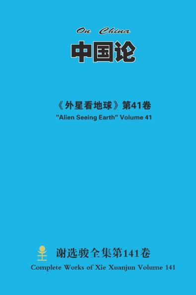 中国论 On China