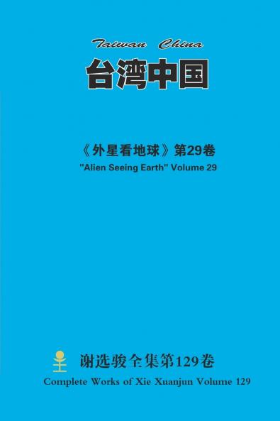 台湾中国 Taiwan China