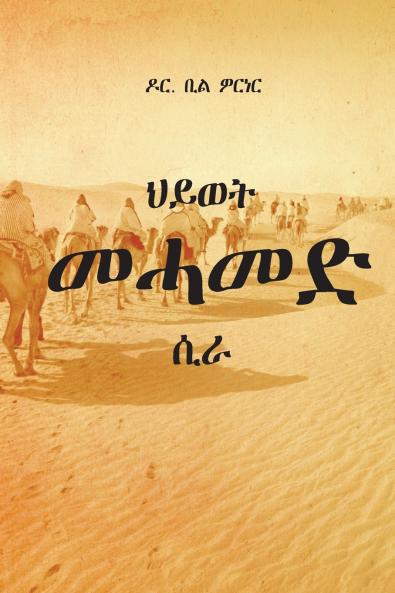 ህይወት መሓመድ