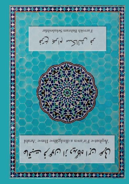 '?qibat-e Fir'awn az d?dg?h-e Ibn-e 'Arab?