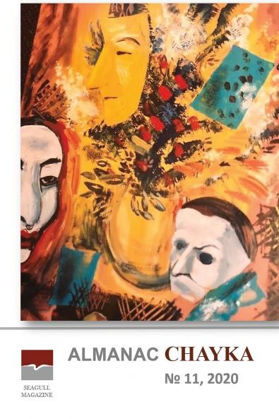 Almanac Chayka n 11 2020