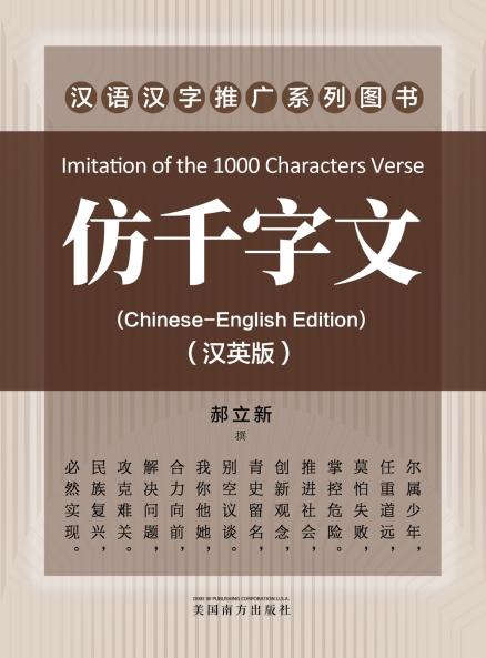 ?????Imitation of the 1000 Characters Verse Bilingual Edition?
