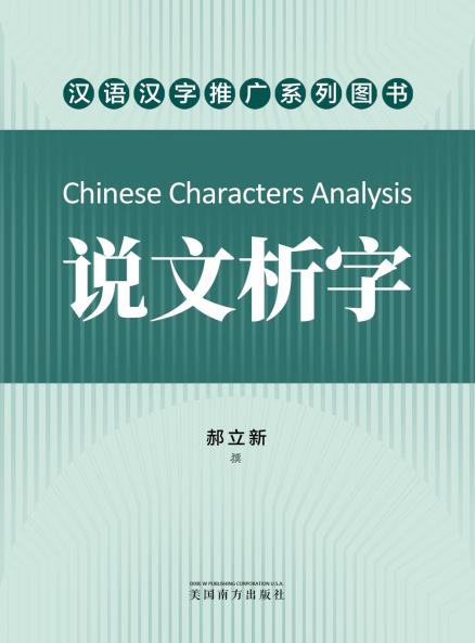 ?????Chinese Characters Analysis Chinese Edition?