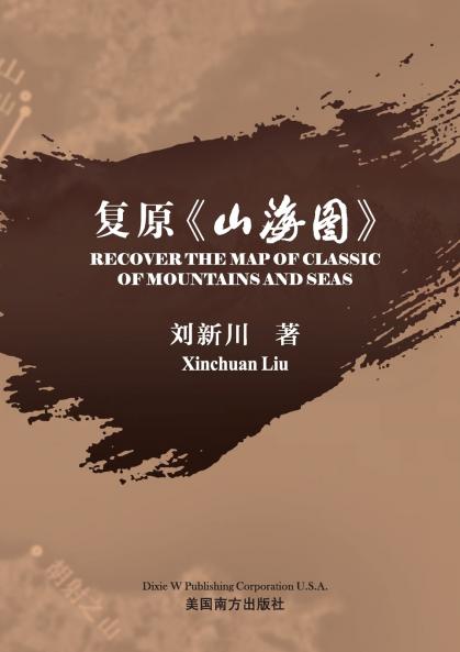 复原《山海图》