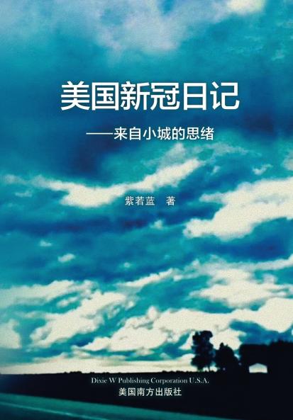 美国新冠日记