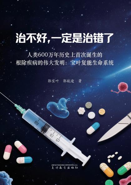 治不好，一定是治错了