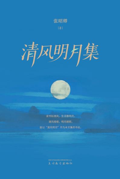 清风明月集