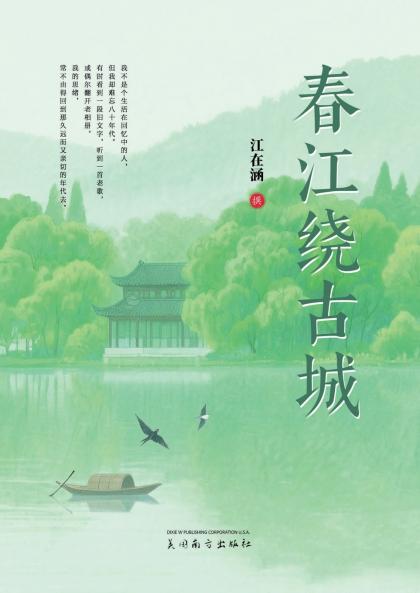 春江绕古城