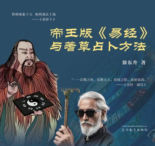 帝王版《易经》与蓍草占卜方法