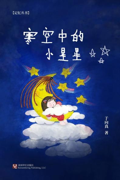 寒空中的小星星