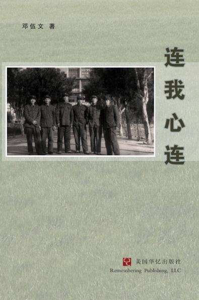 连我心连
