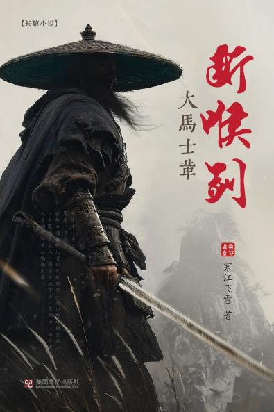 大马士革断喉剑