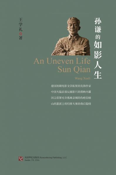 孙谦的如影人生