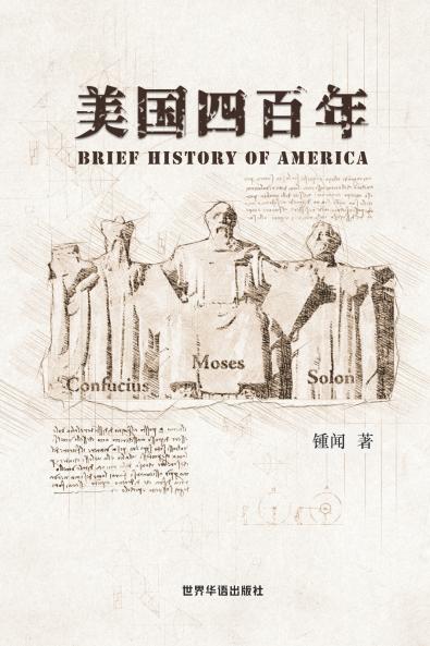 美国四百年