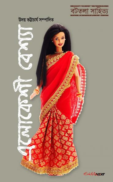 Elokeshi Besha (??????? ??????)