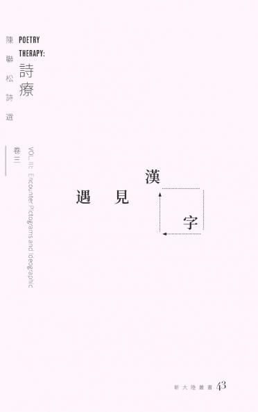 Poetry Therapy Encounter Pictograms and Ideographics